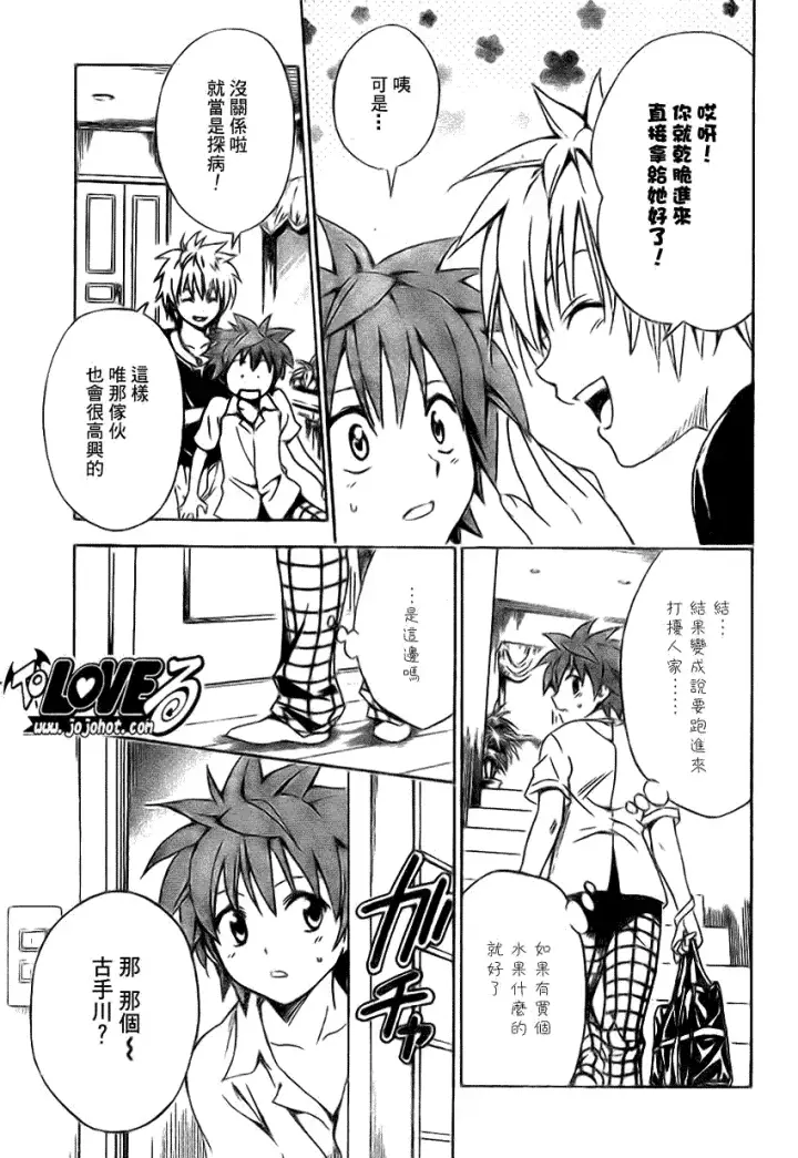 漫画《出包王女》tolove120第7张图