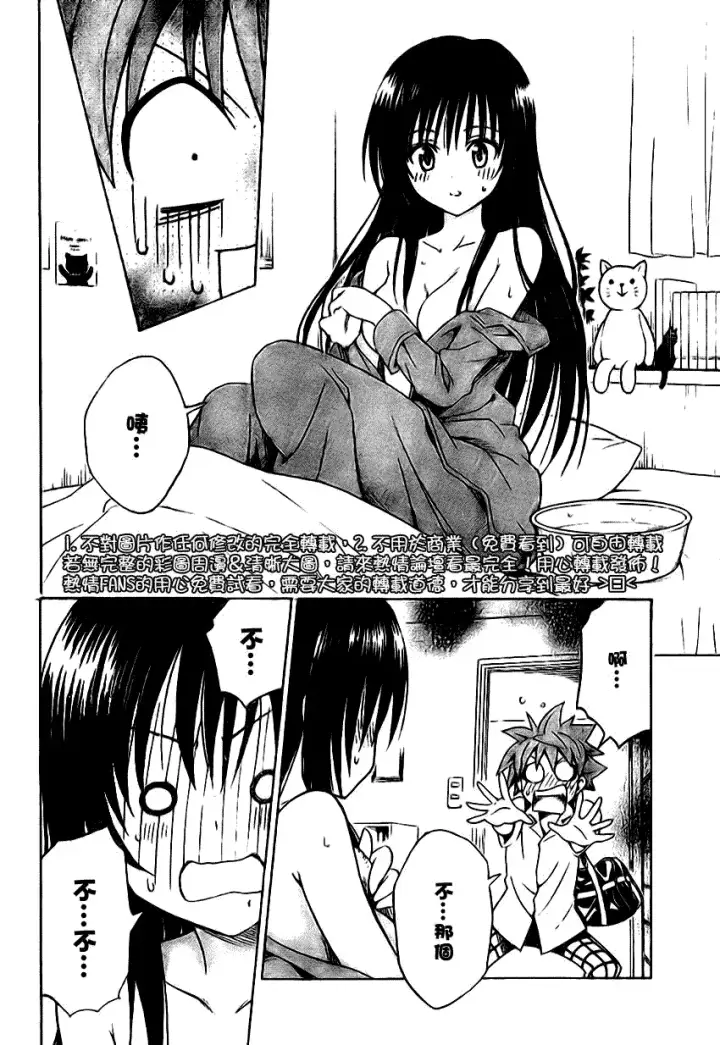 漫画《出包王女》tolove120第8张图