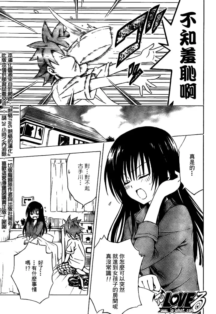 漫画《出包王女》tolove120第9张图