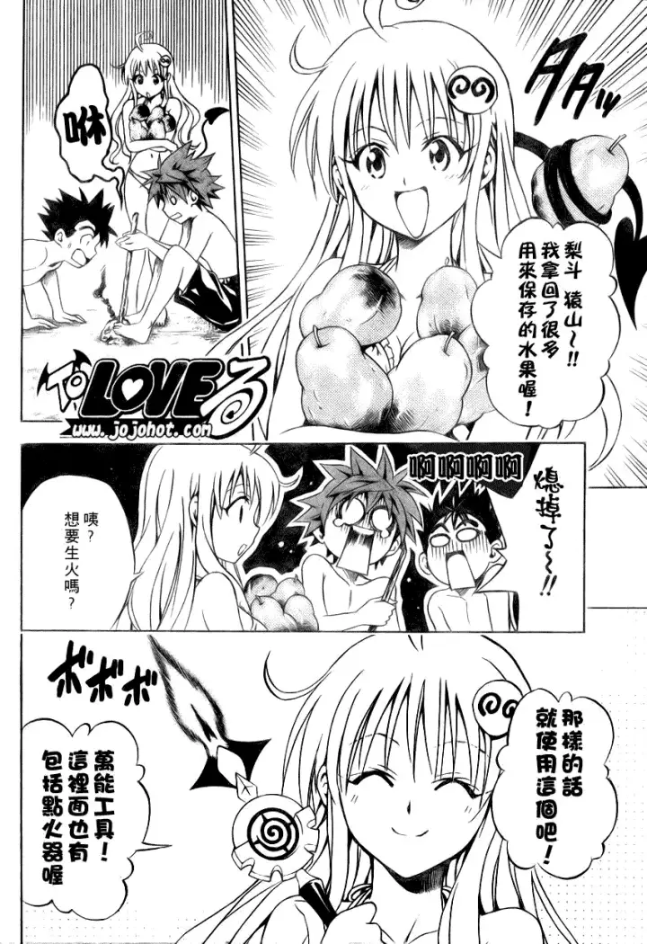 漫画《出包王女》tolove068第10张图