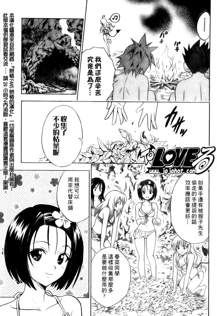 漫画《出包王女》tolove068第11张图