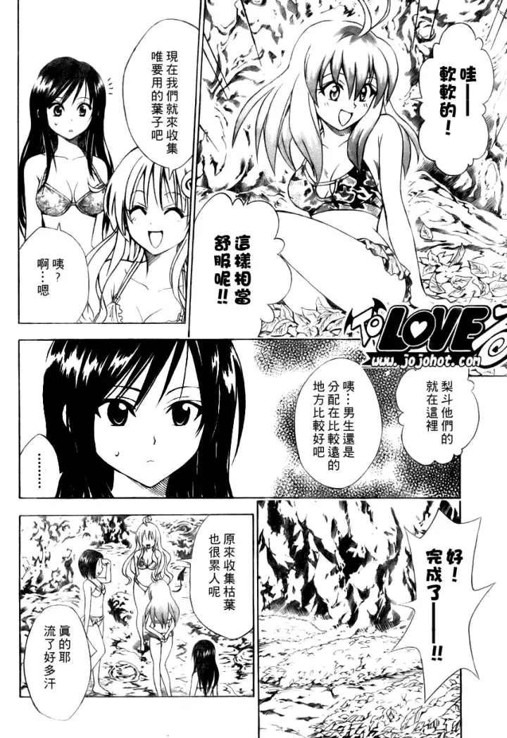 漫画《出包王女》tolove068第12张图