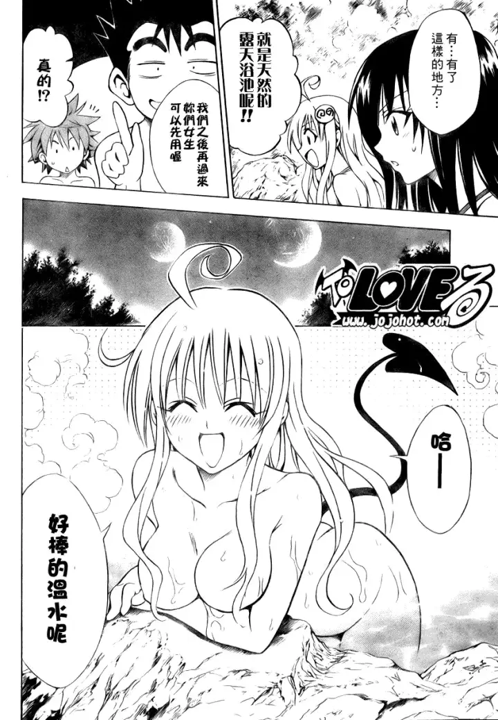 漫画《出包王女》tolove068第14张图