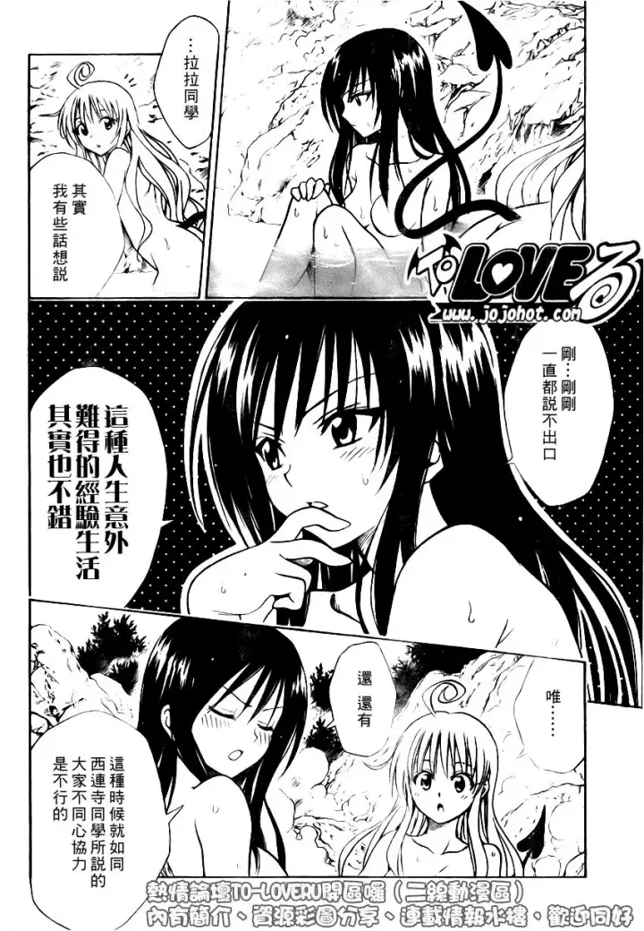 漫画《出包王女》tolove068第16张图