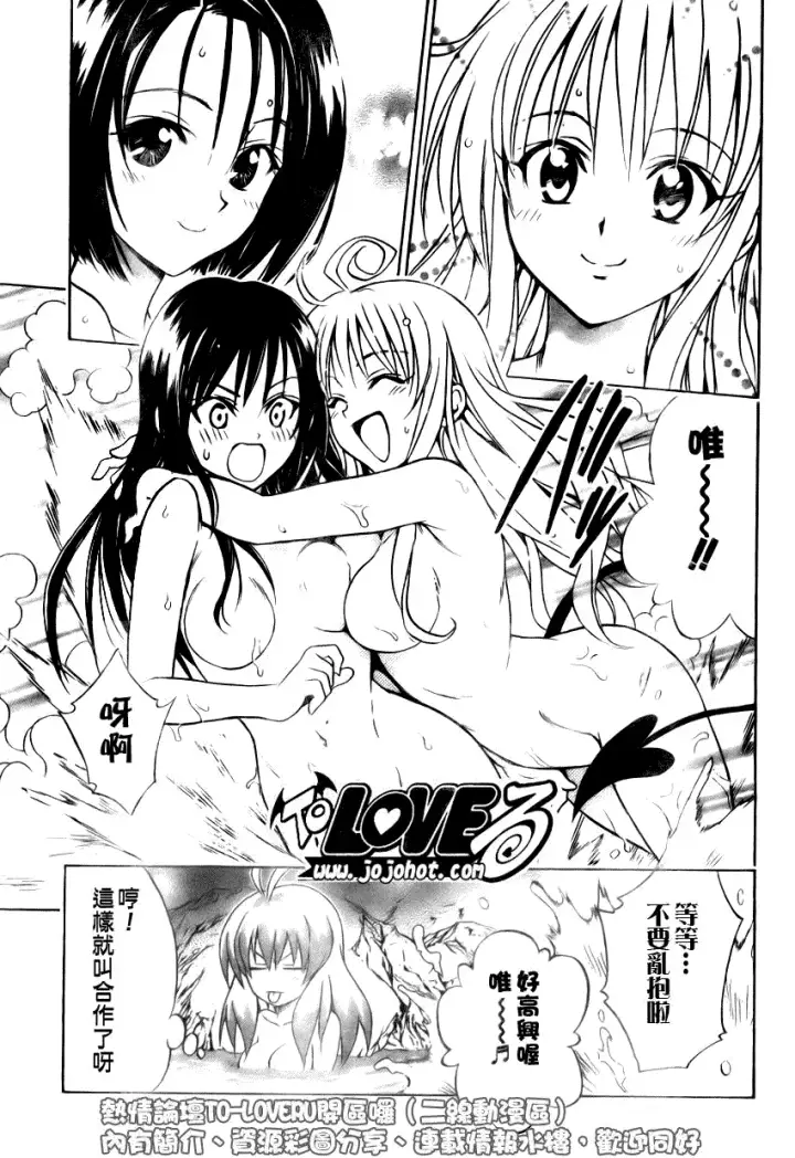 漫画《出包王女》tolove068第17张图