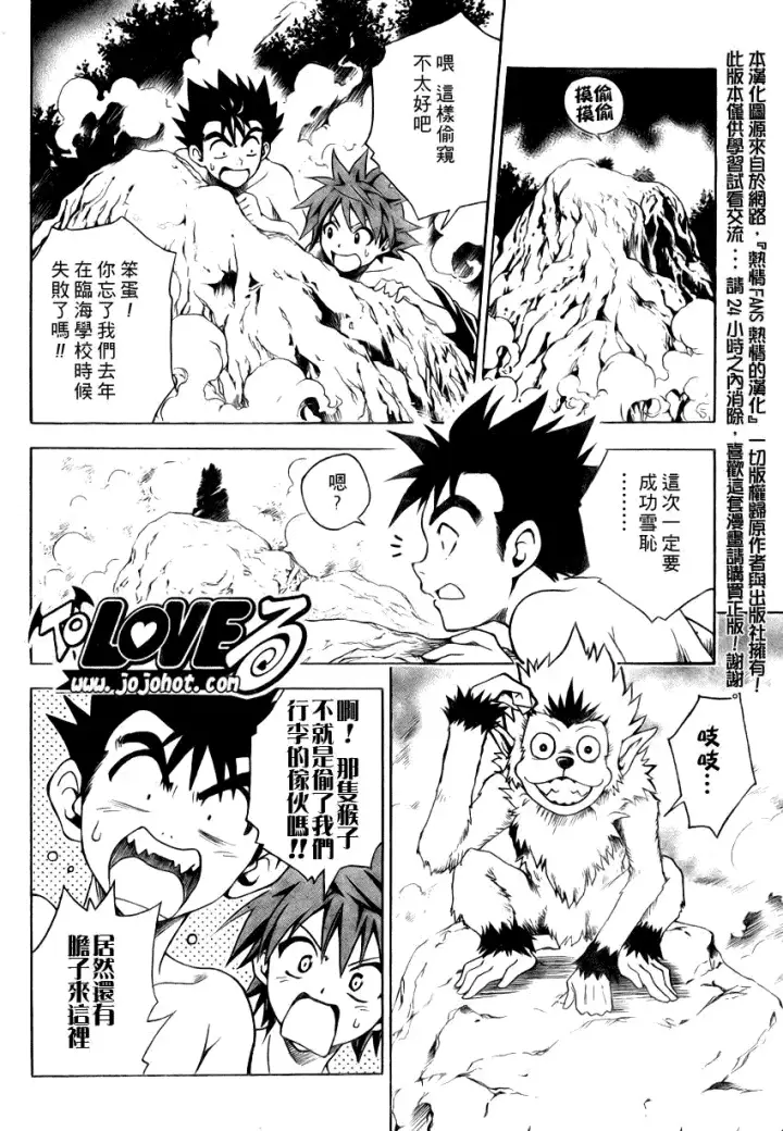 漫画《出包王女》tolove068第18张图