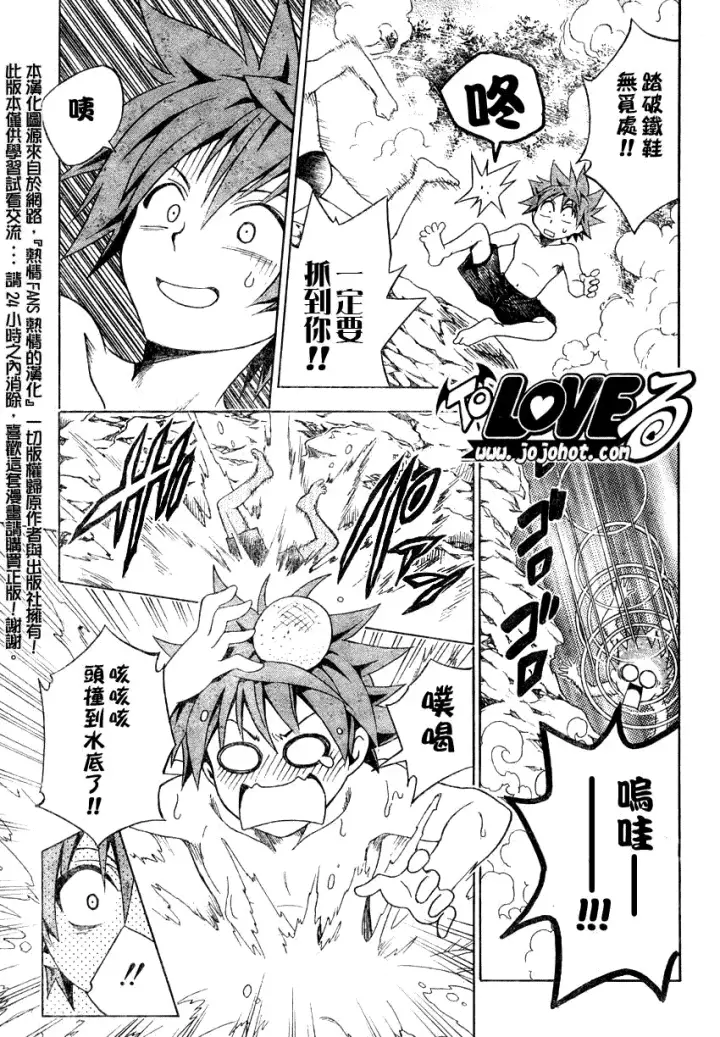 漫画《出包王女》tolove068第19张图