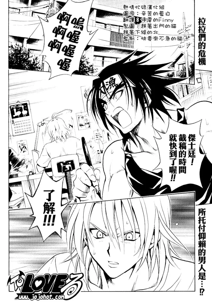 漫画《出包王女》tolove068第2张图