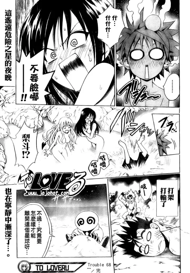 漫画《出包王女》tolove068第21张图