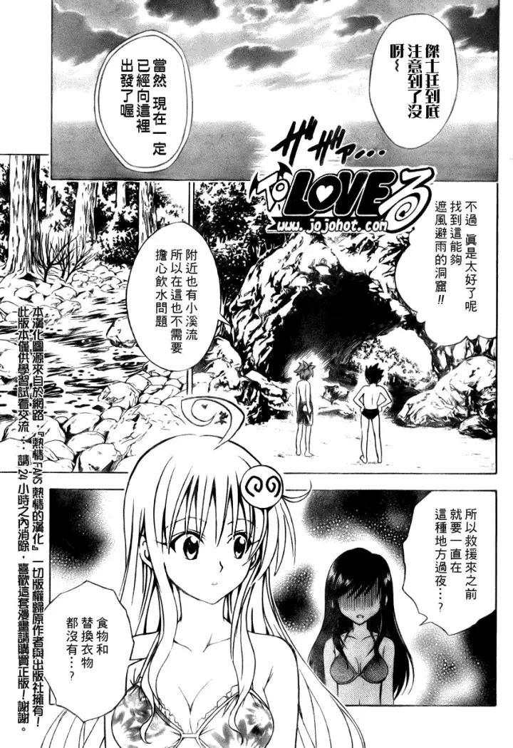 漫画《出包王女》tolove068第3张图