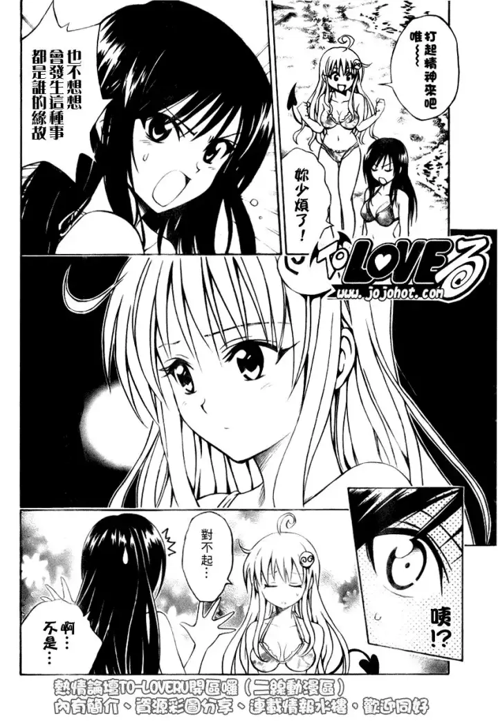 漫画《出包王女》tolove068第4张图
