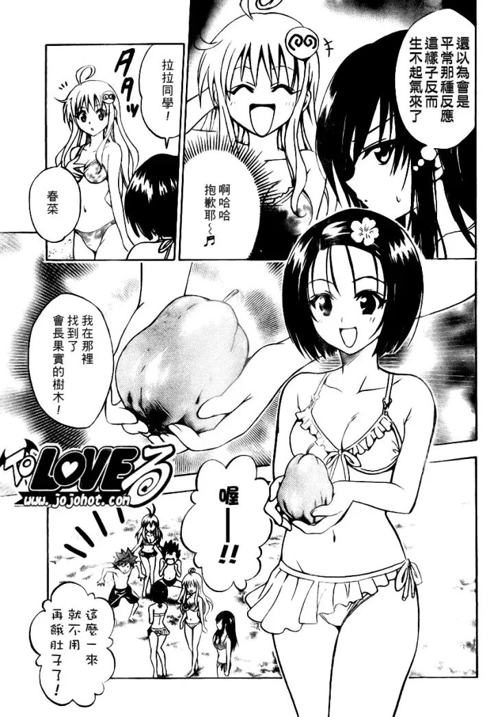 漫画《出包王女》tolove068第5张图