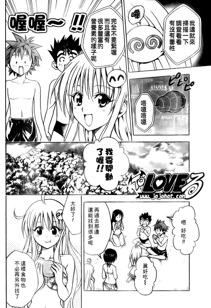 漫画《出包王女》tolove068第6张图