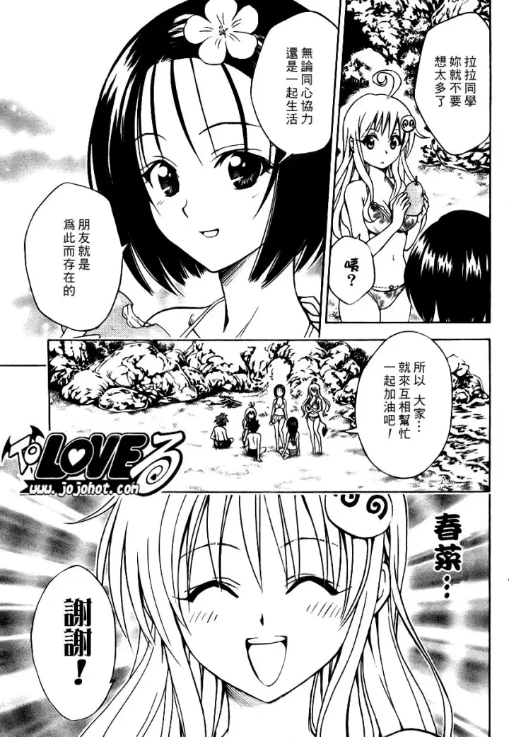 漫画《出包王女》tolove068第7张图