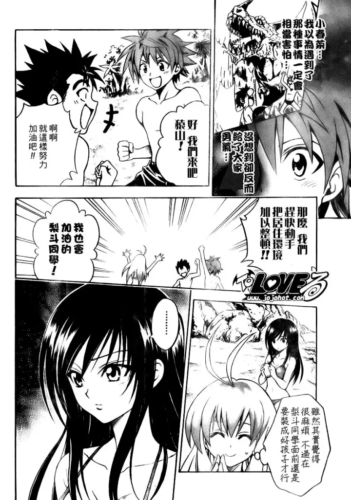 漫画《出包王女》tolove068第8张图