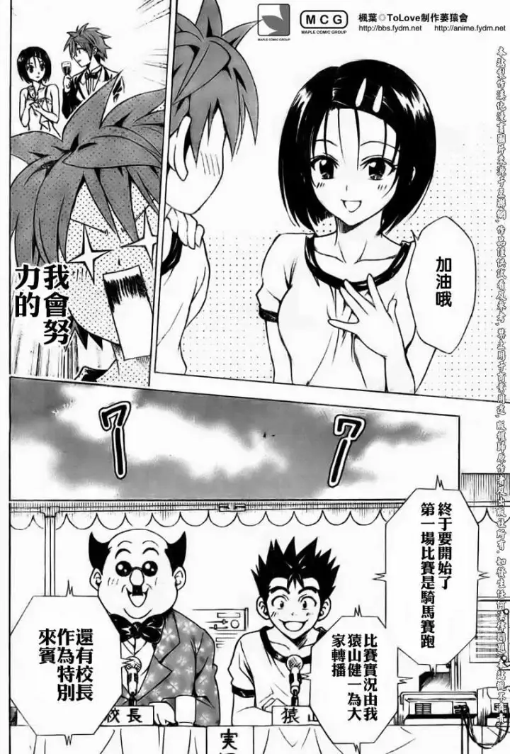 漫画《出包王女》tolove083第10张图