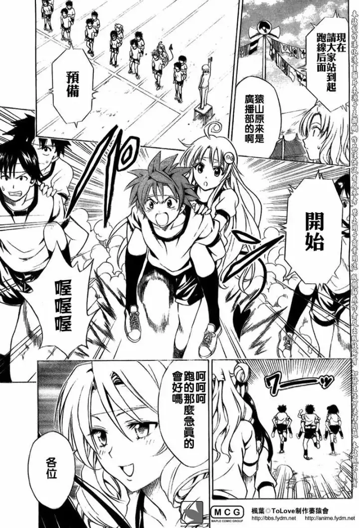 漫画《出包王女》tolove083第11张图