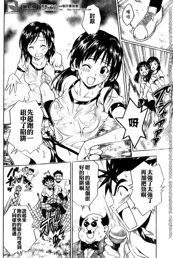 漫画《出包王女》tolove083第12张图