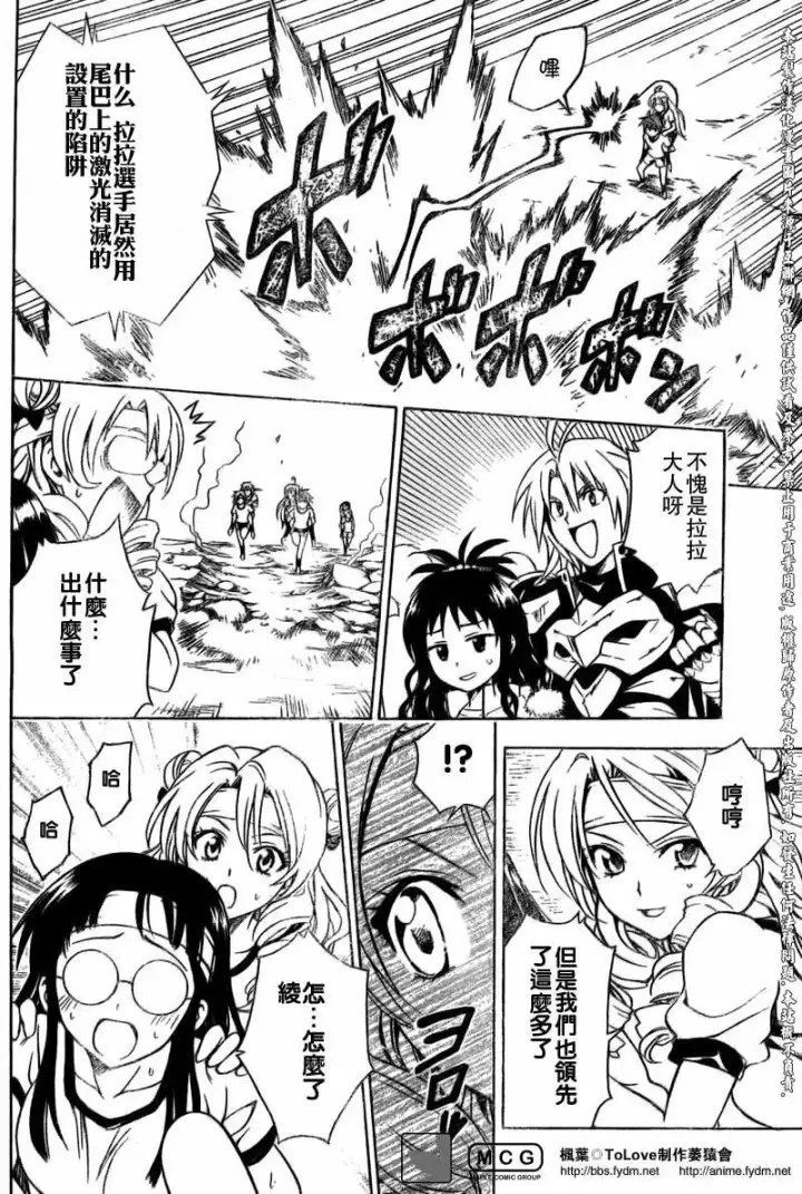漫画《出包王女》tolove083第14张图
