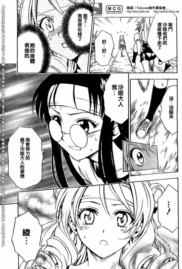 漫画《出包王女》tolove083第15张图