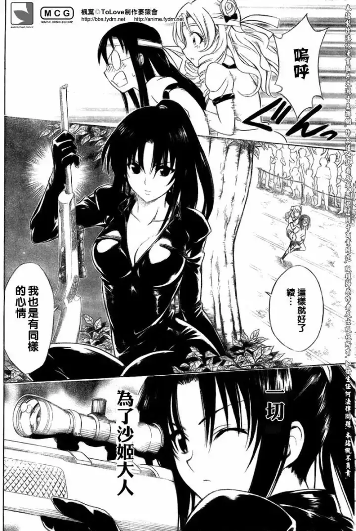 漫画《出包王女》tolove083第16张图