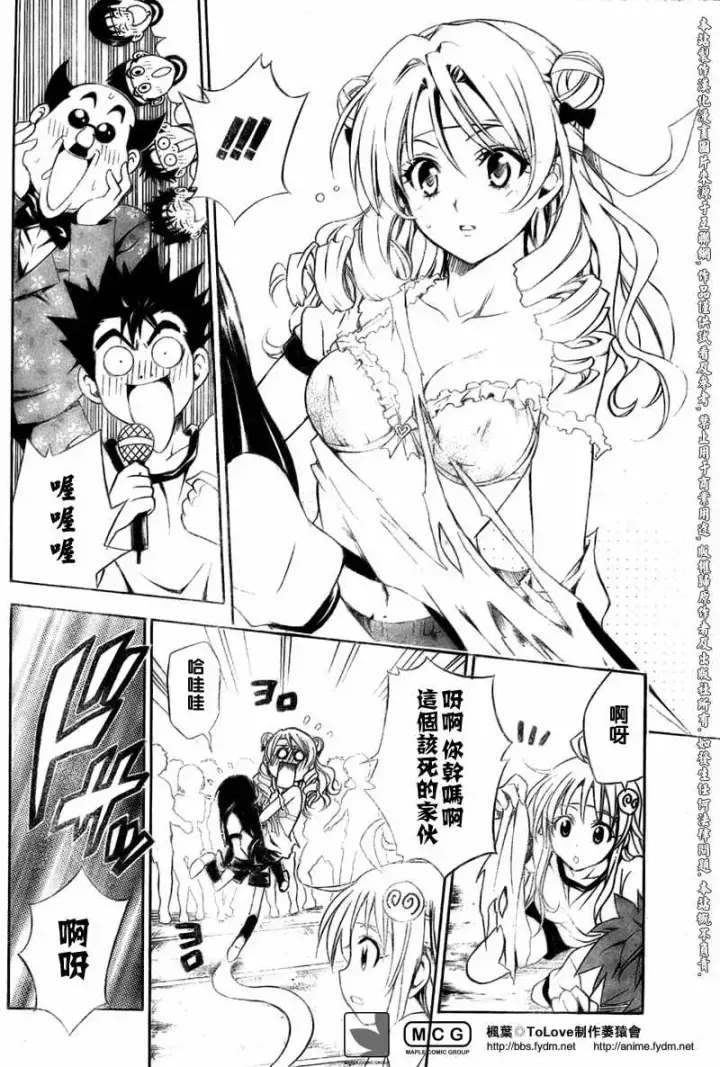 漫画《出包王女》tolove083第18张图