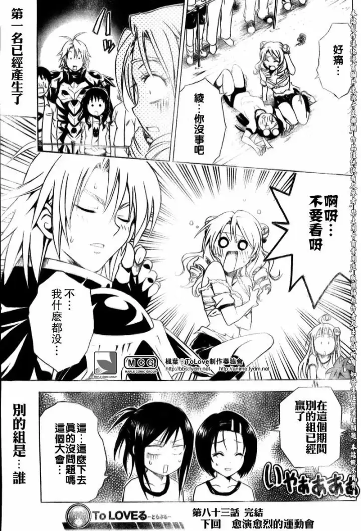 漫画《出包王女》tolove083第19张图
