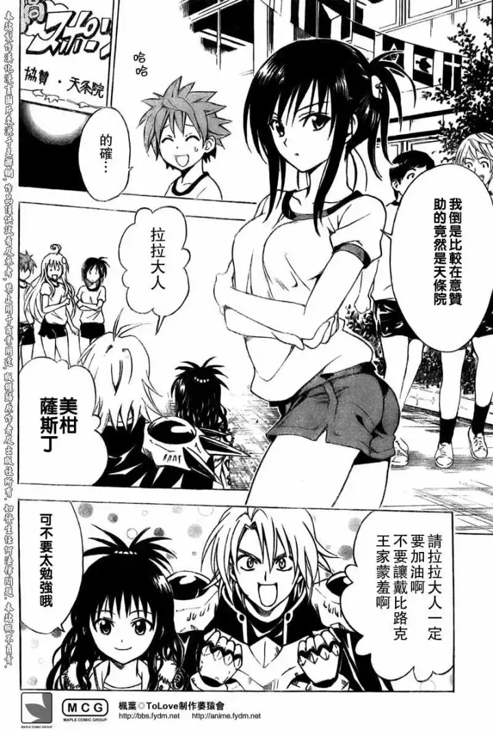 漫画《出包王女》tolove083第2张图