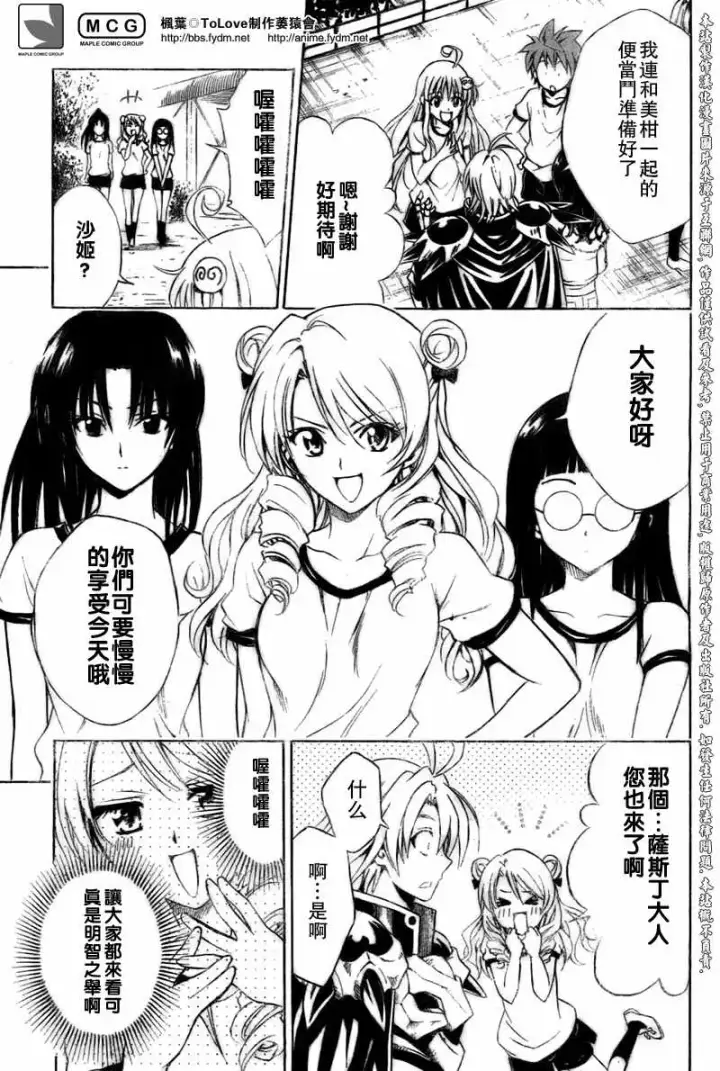 漫画《出包王女》tolove083第3张图