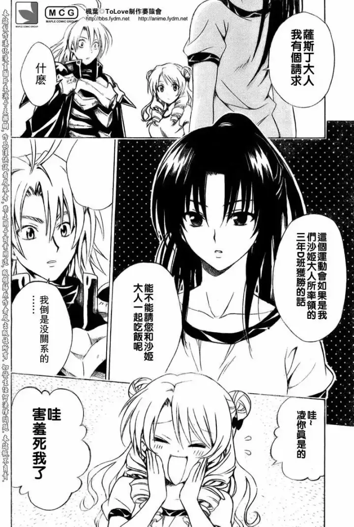 漫画《出包王女》tolove083第4张图