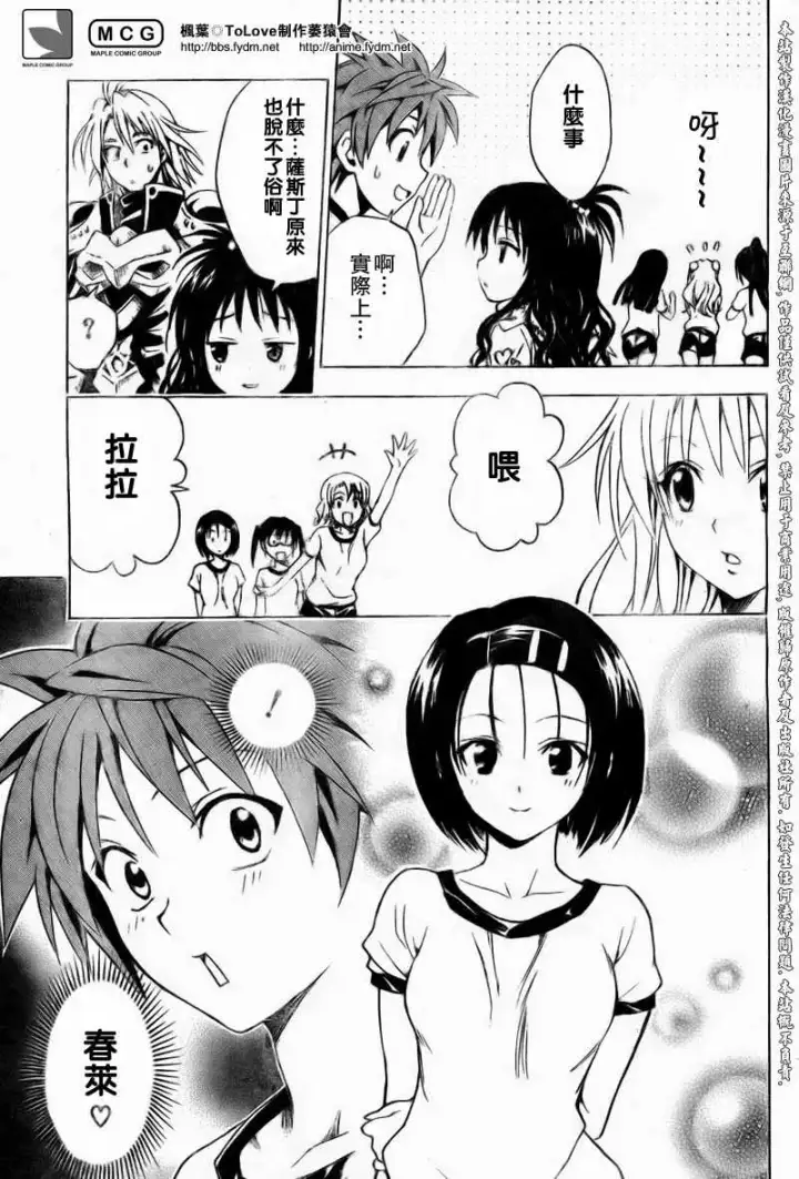 漫画《出包王女》tolove083第5张图