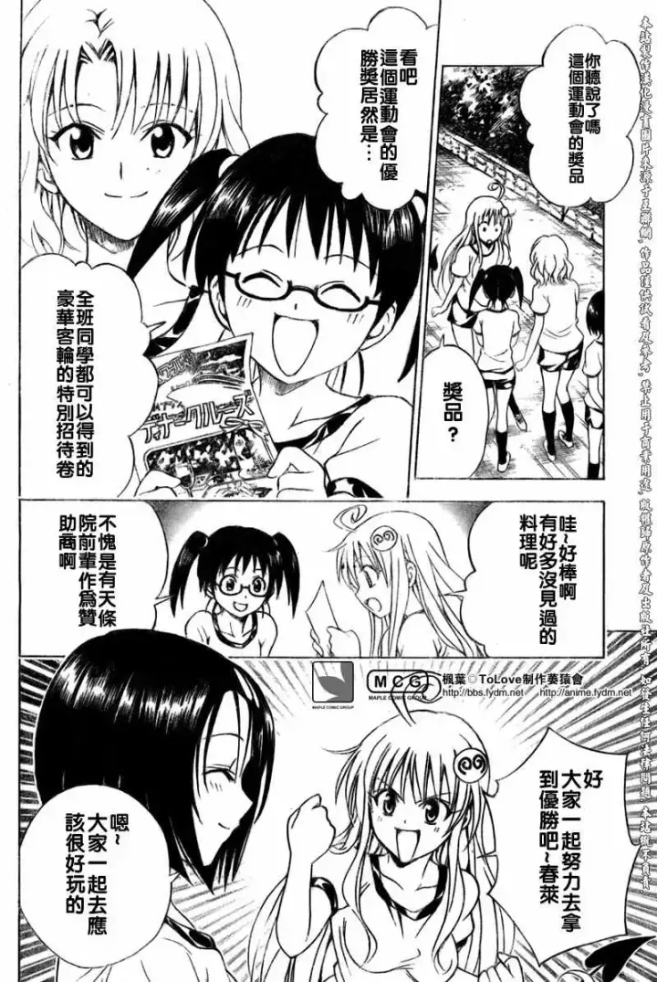 漫画《出包王女》tolove083第6张图