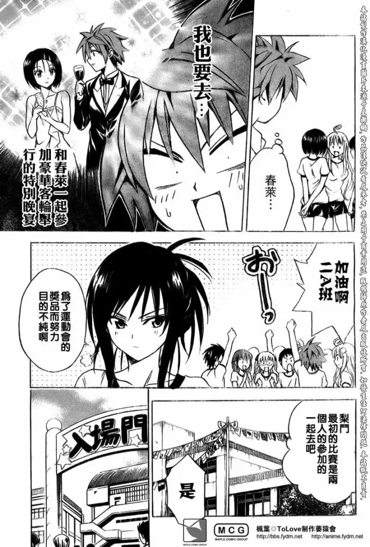 漫画《出包王女》tolove083第7张图