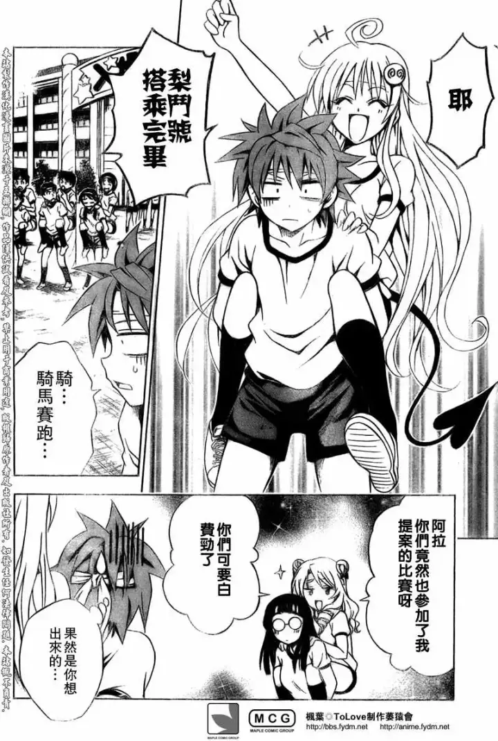 漫画《出包王女》tolove083第8张图