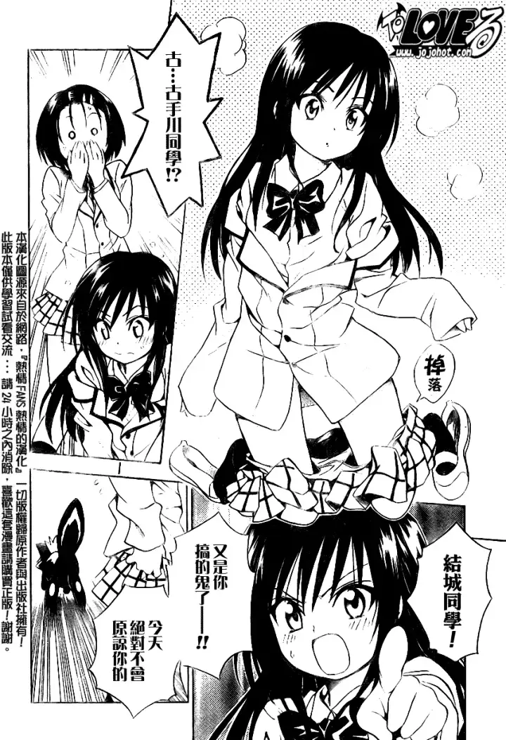 漫画《出包王女》tolove085第10张图