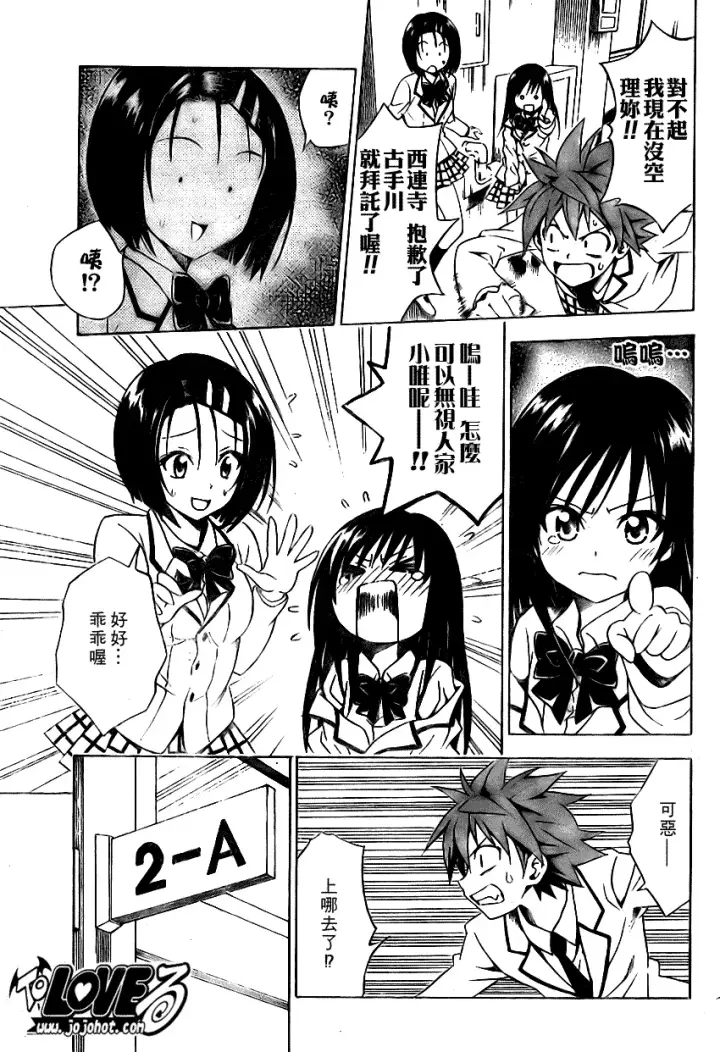 漫画《出包王女》tolove085第11张图