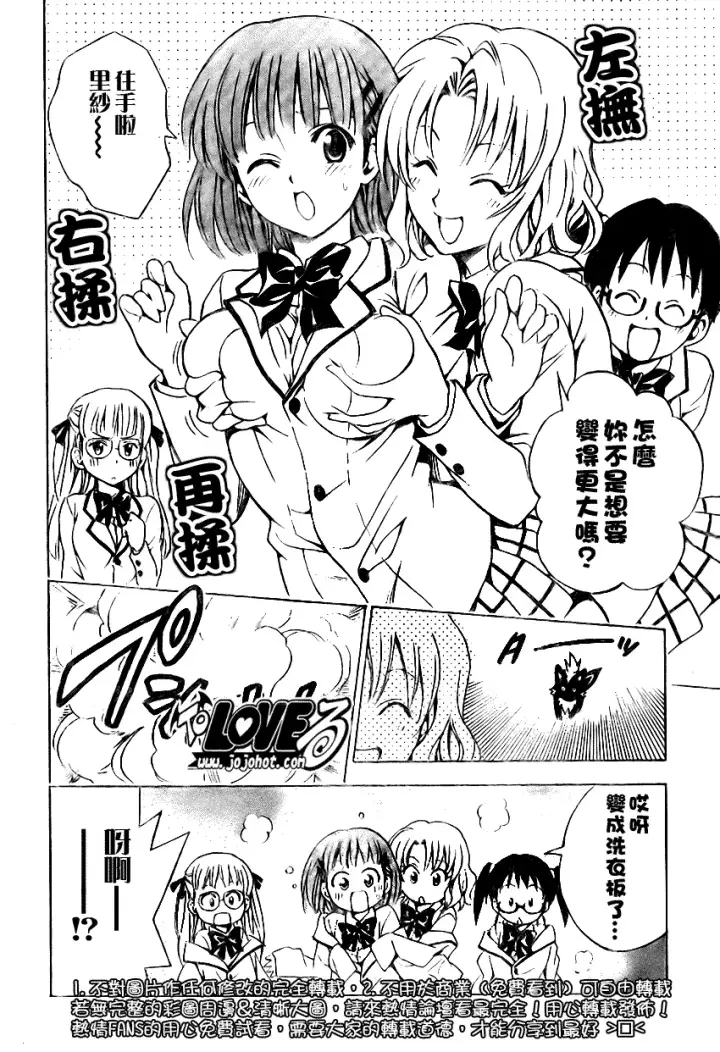 漫画《出包王女》tolove085第12张图
