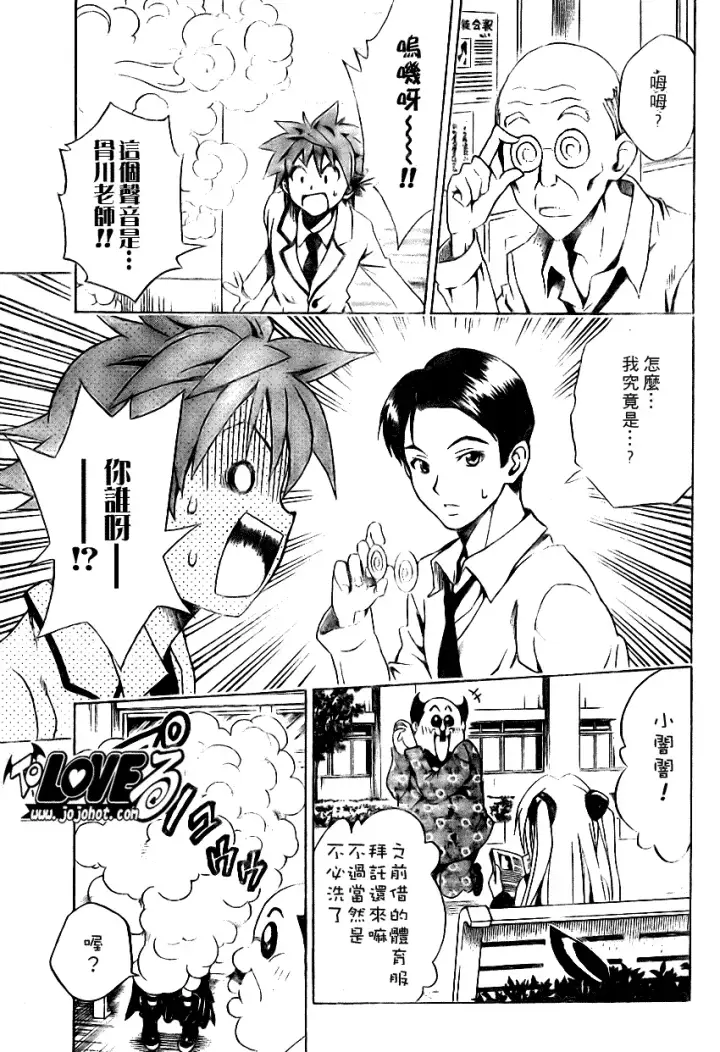 漫画《出包王女》tolove085第13张图