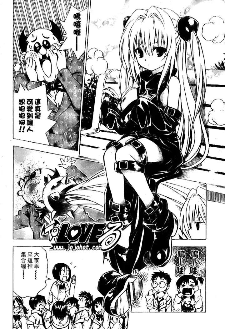 漫画《出包王女》tolove085第14张图