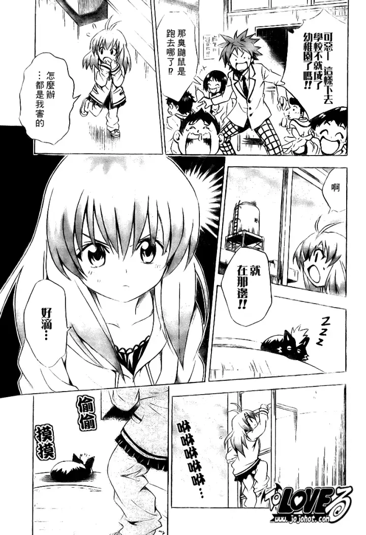 漫画《出包王女》tolove085第15张图