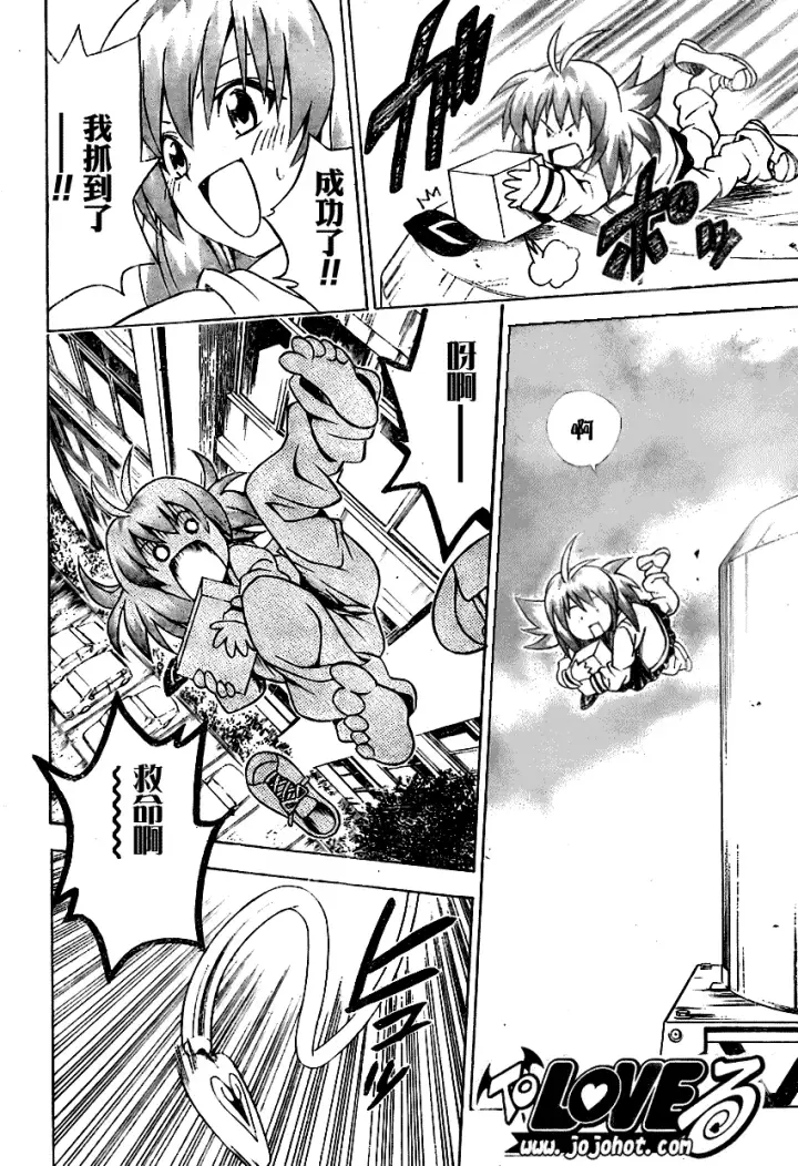 漫画《出包王女》tolove085第16张图