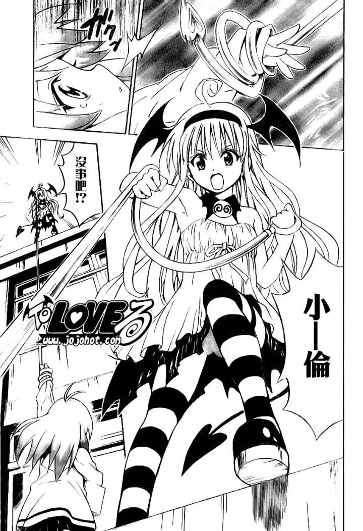 漫画《出包王女》tolove085第17张图