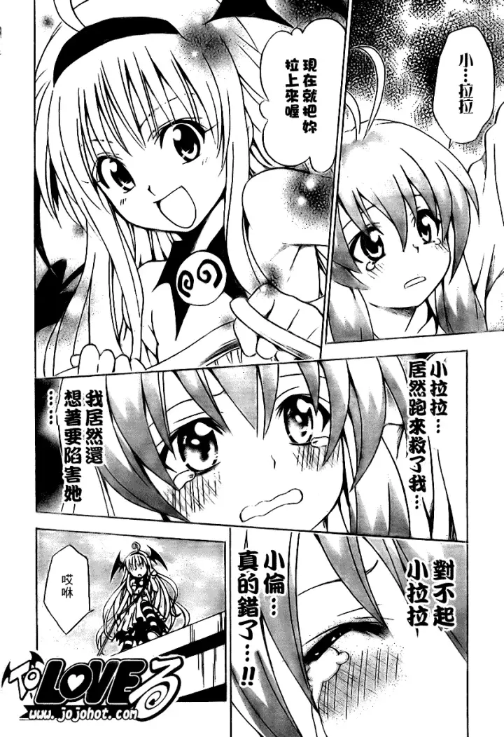 漫画《出包王女》tolove085第18张图