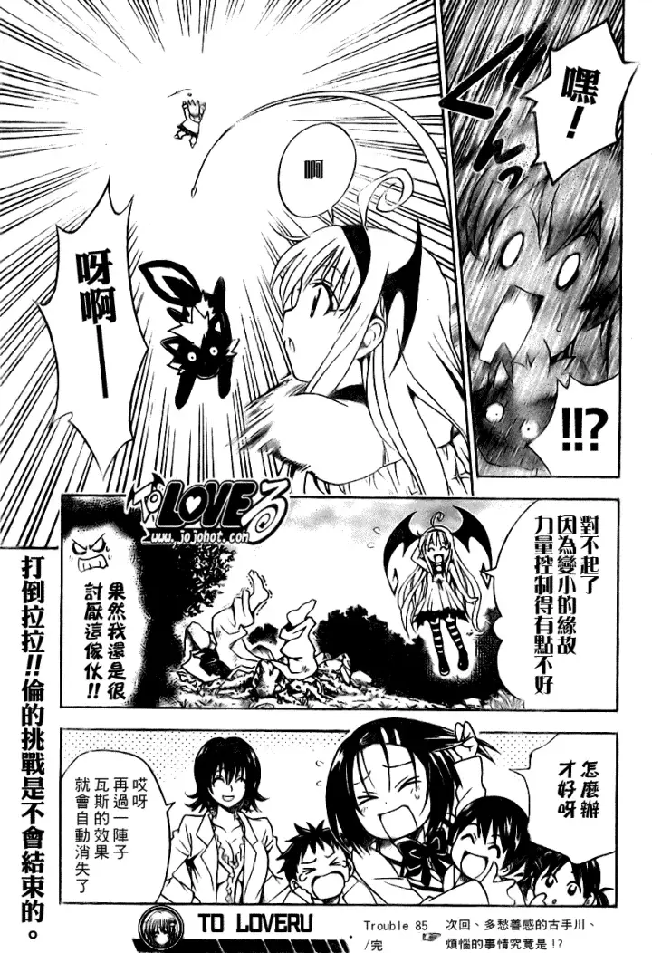 漫画《出包王女》tolove085第19张图