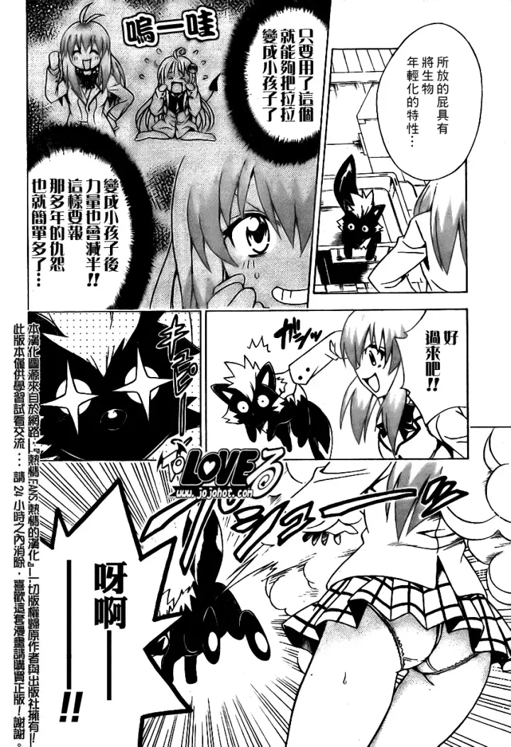 漫画《出包王女》tolove085第2张图