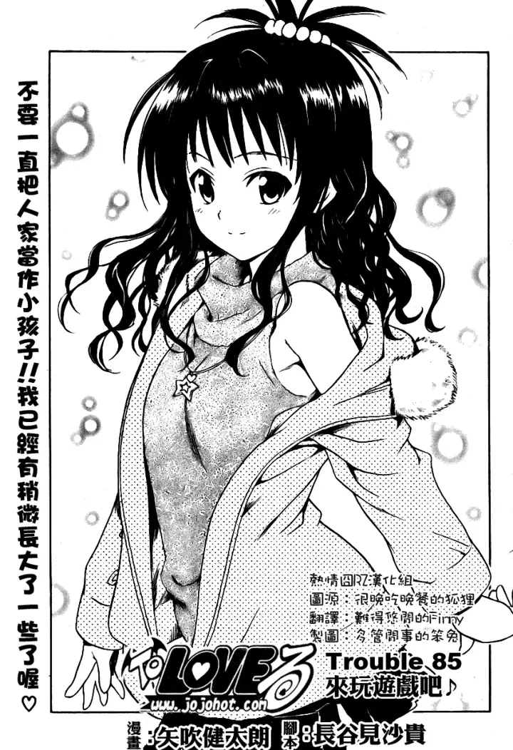 漫画《出包王女》tolove085第3张图
