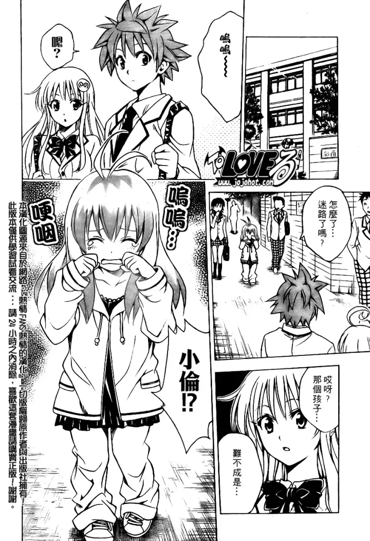 漫画《出包王女》tolove085第4张图