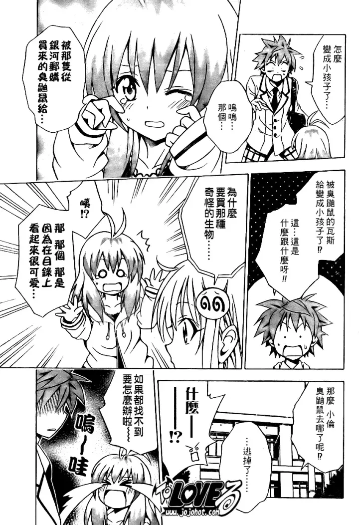 漫画《出包王女》tolove085第5张图