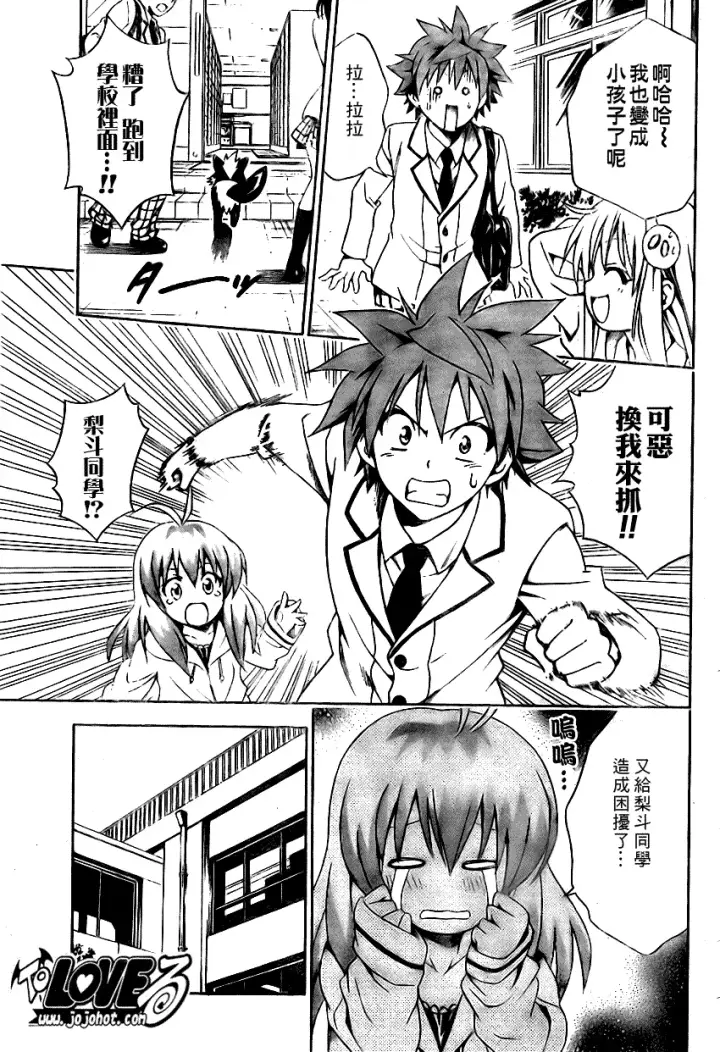漫画《出包王女》tolove085第7张图