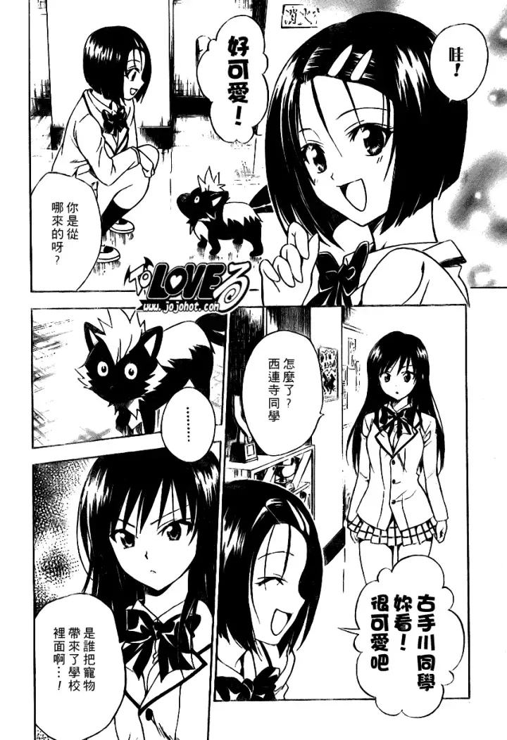 漫画《出包王女》tolove085第8张图